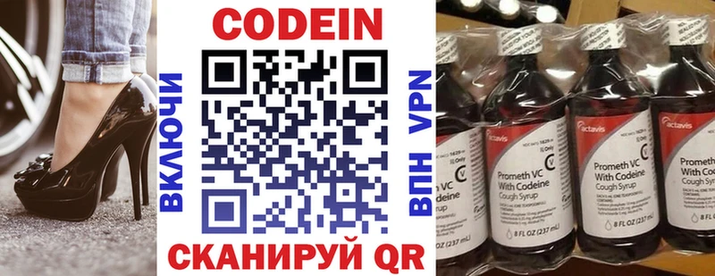 Кодеин напиток Lean (лин)  Звенигово 